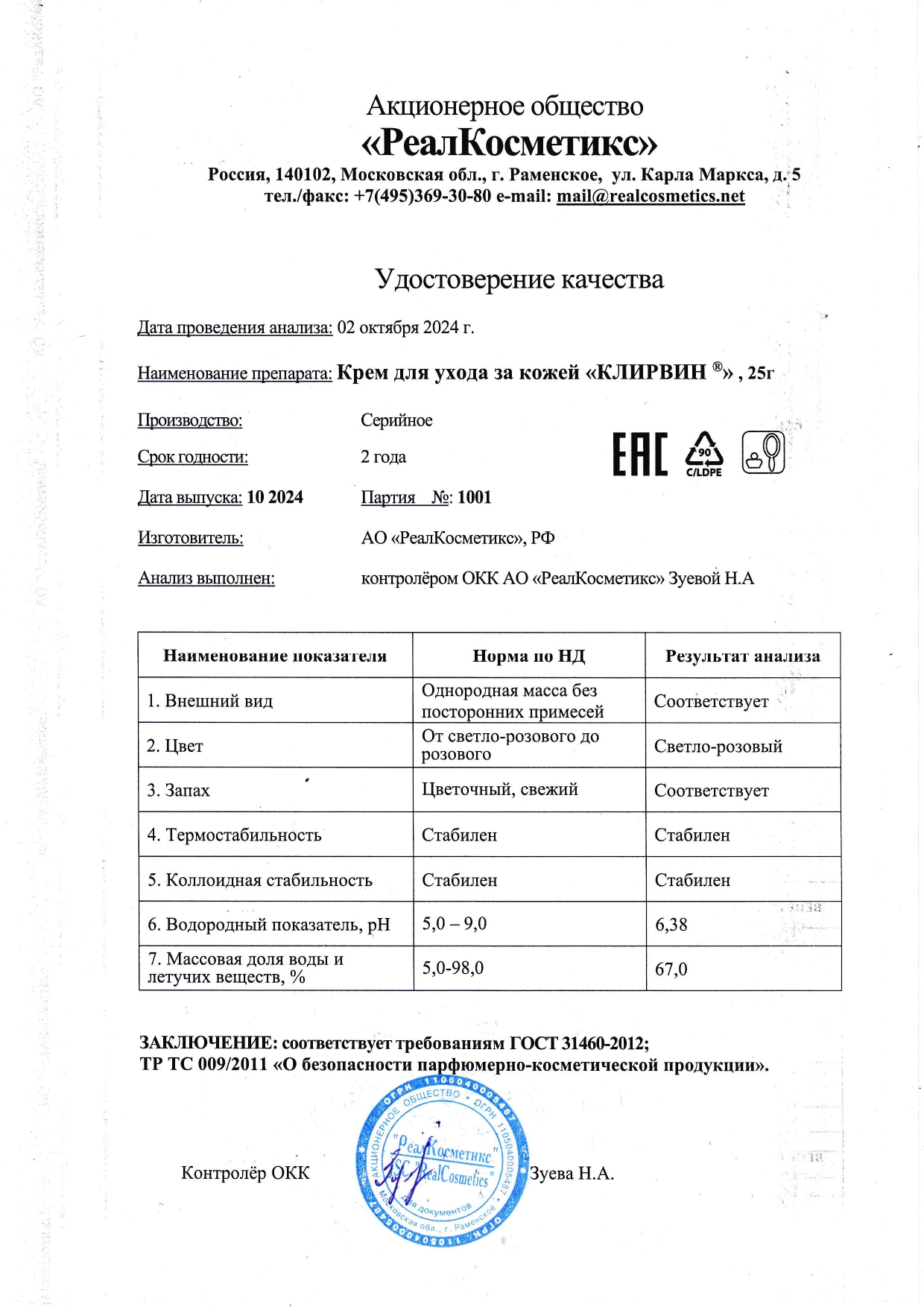Паспорт №1020241001